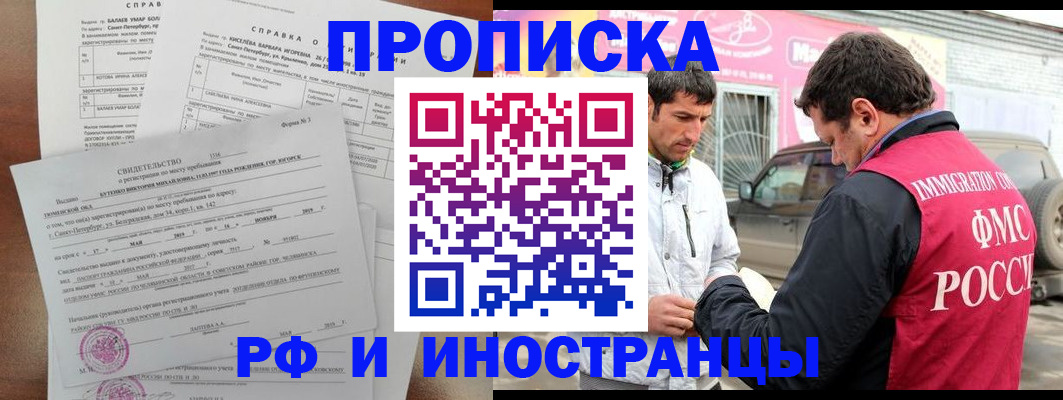 временная регистрация гарантия в Волгодонске
