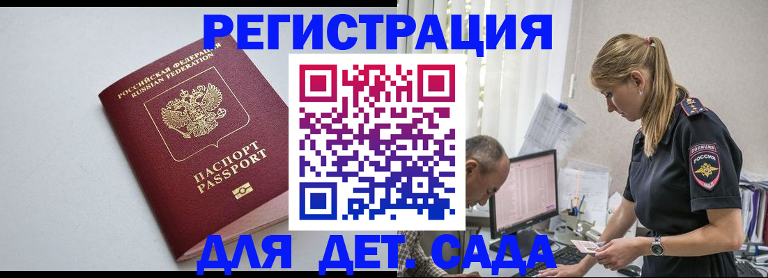 временная регистрация 2025 в Волгодонске