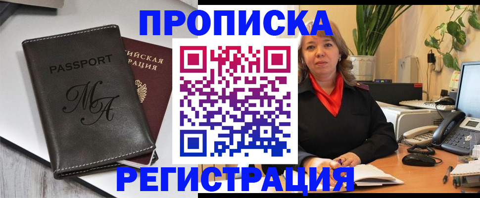 прописка гарантия в Волгодонске