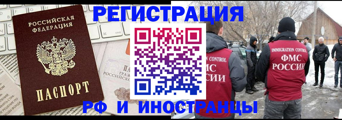 временная регистрация собственник в Волгодонске